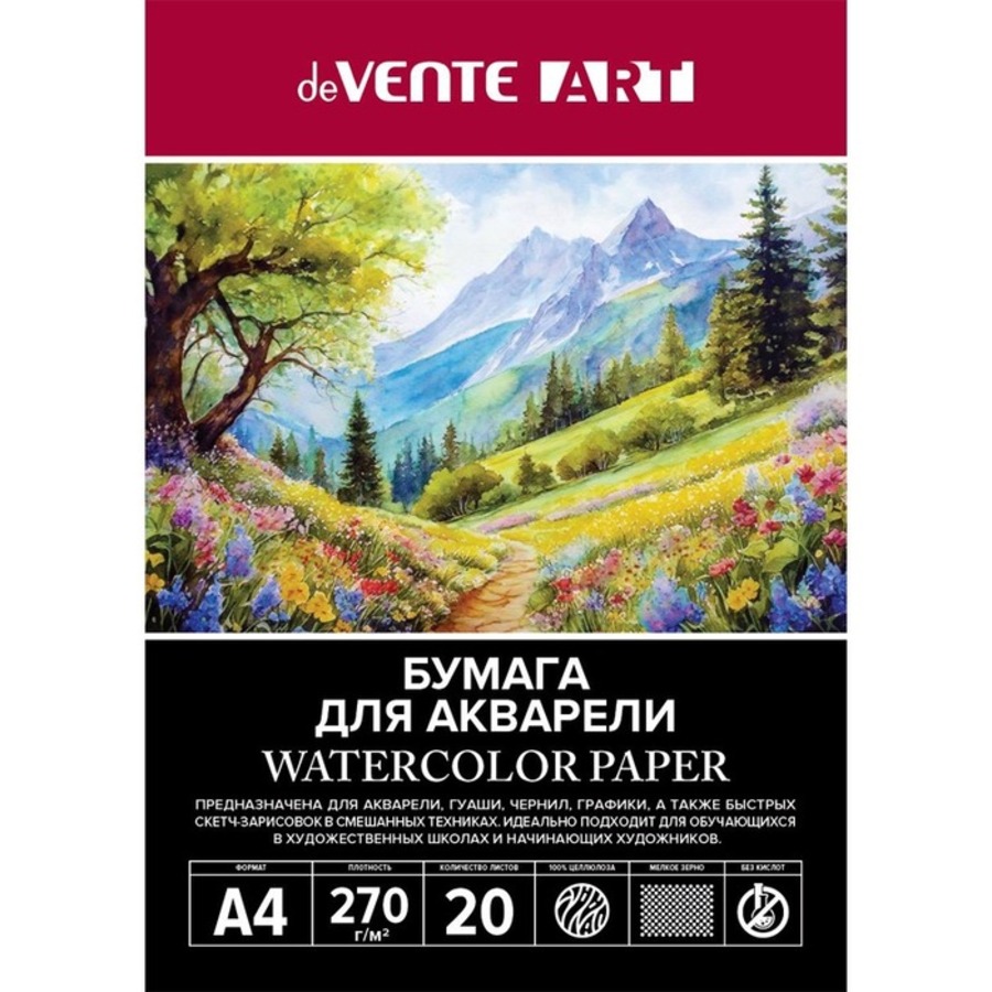 

Папка для рисования акварелью А4 20л Art 270г/м2 deVENTE 2131402